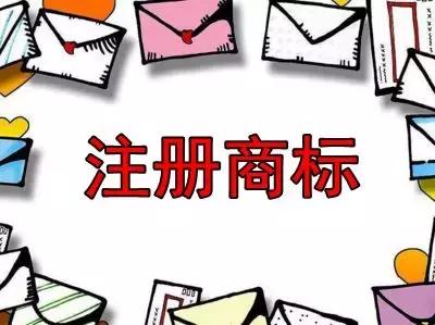 佛山注冊商標(biāo)找鴻邦知識產(chǎn)權(quán)