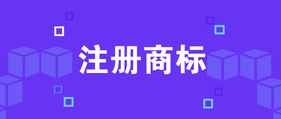佛山服裝商標注冊代理，服裝商必須注冊哪些服裝商標類目？